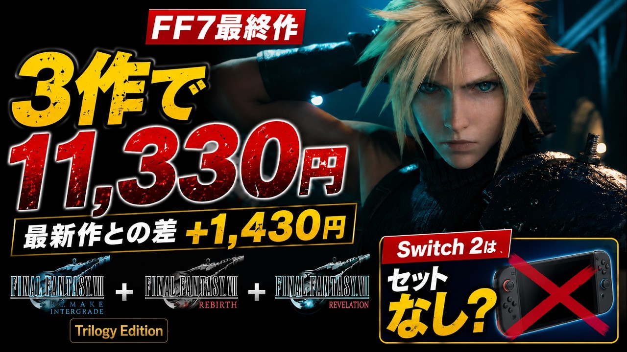 大都会　シリーズ　3作　レンタル落ち Final FF7 Installment] Why is the entire trilogy only 11,330 yen