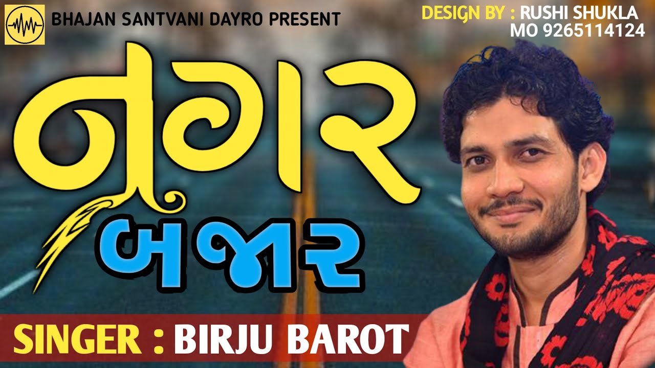 Nagar Bazar Ja Birju Barot  Nagar Bazar Ja Bhajan  Gujarati New Song 2021   
