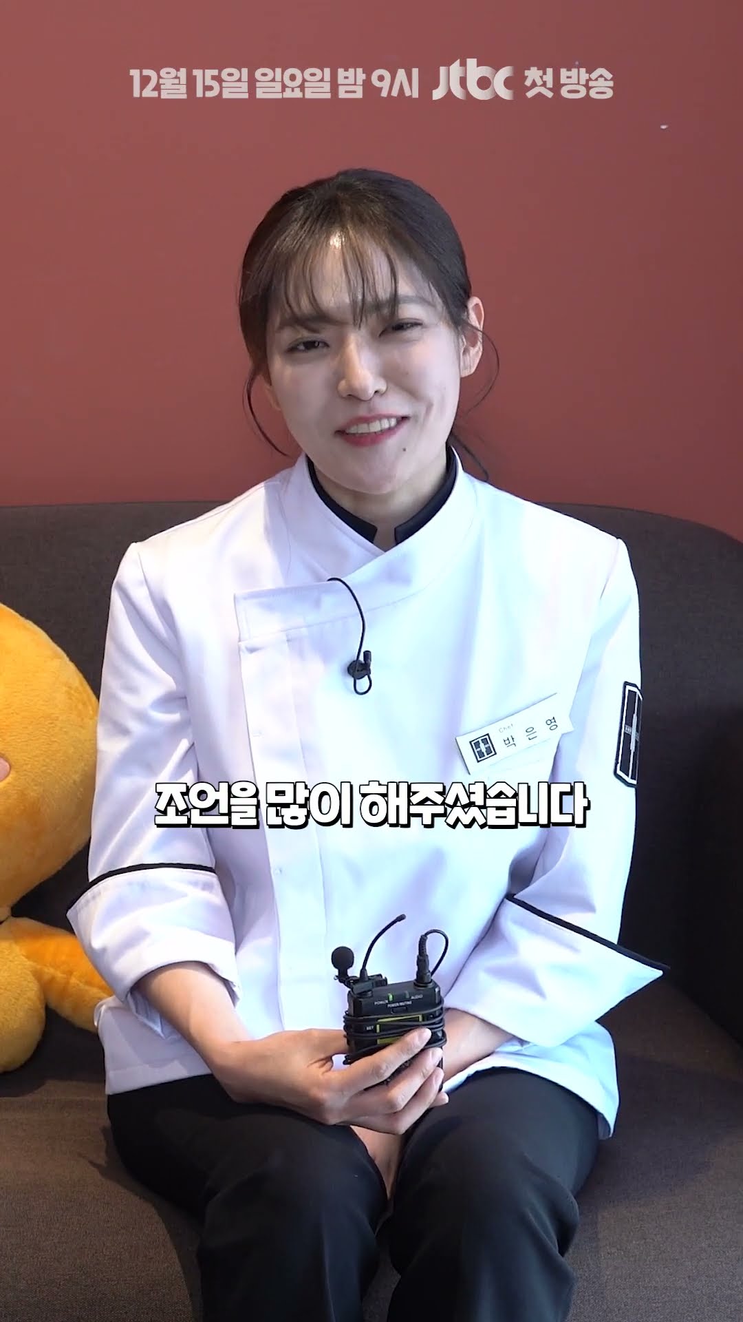 맞다! 나 중식여신이었지 | 〈냉장고를 부탁해〉 12/15(일) 밤 9시 첫 방송!