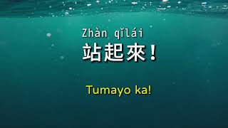 Chinese-Tagalog translation | shortest sentence （1）| easy expression! 中文-菲律宾语 screenshot 4