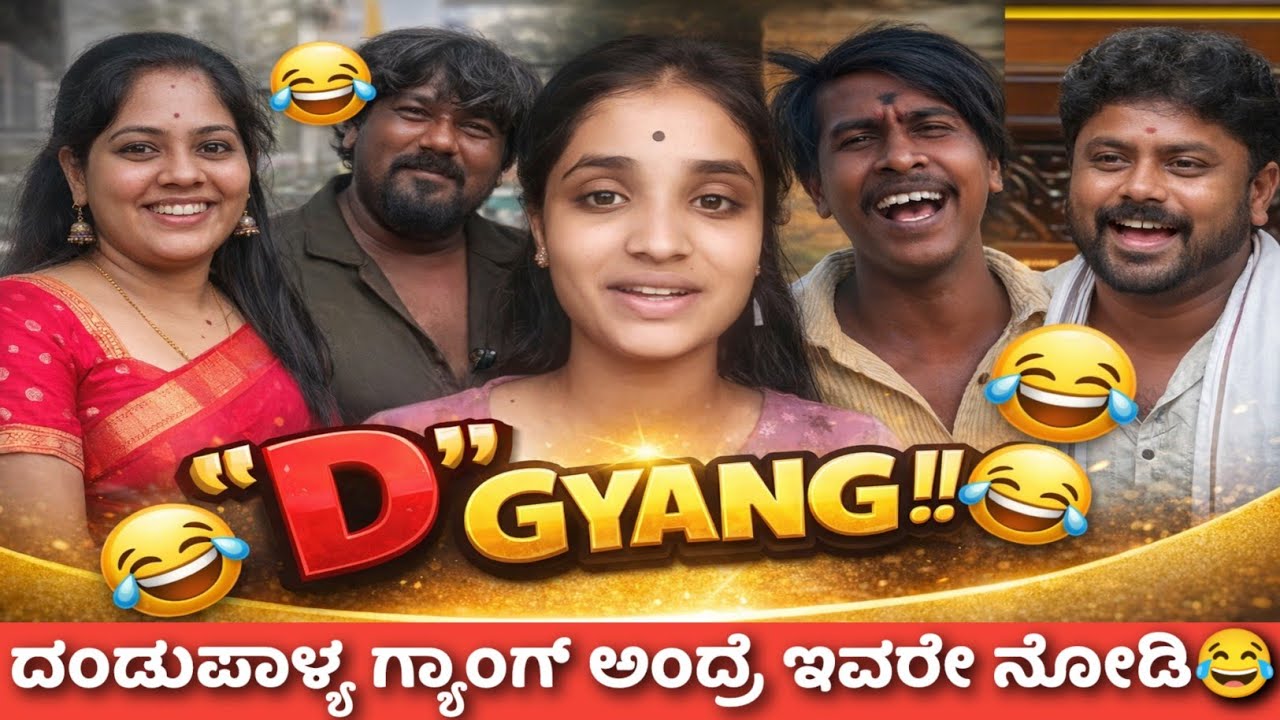 ದಂಡುಪಾಳ್ಯ ಗ್ಯಾಂಗ್ ಅಂದ್ರೆ ಇವರೇ ನೋಡಿ😂 || KA14 TROLL