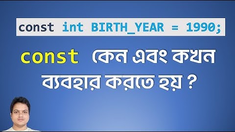 Variable: Use of Const | C Programming Bangla tutorial.