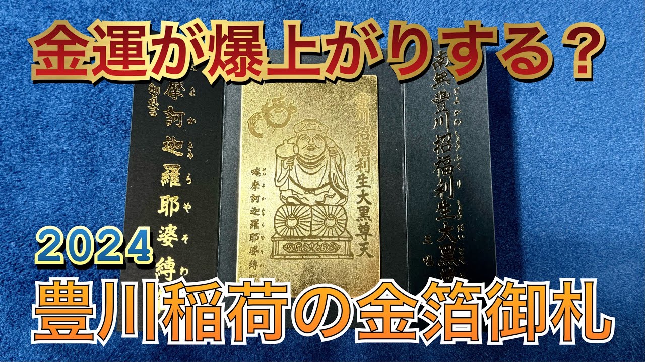 I bought a lucky talisman that is said to dramatically increase my