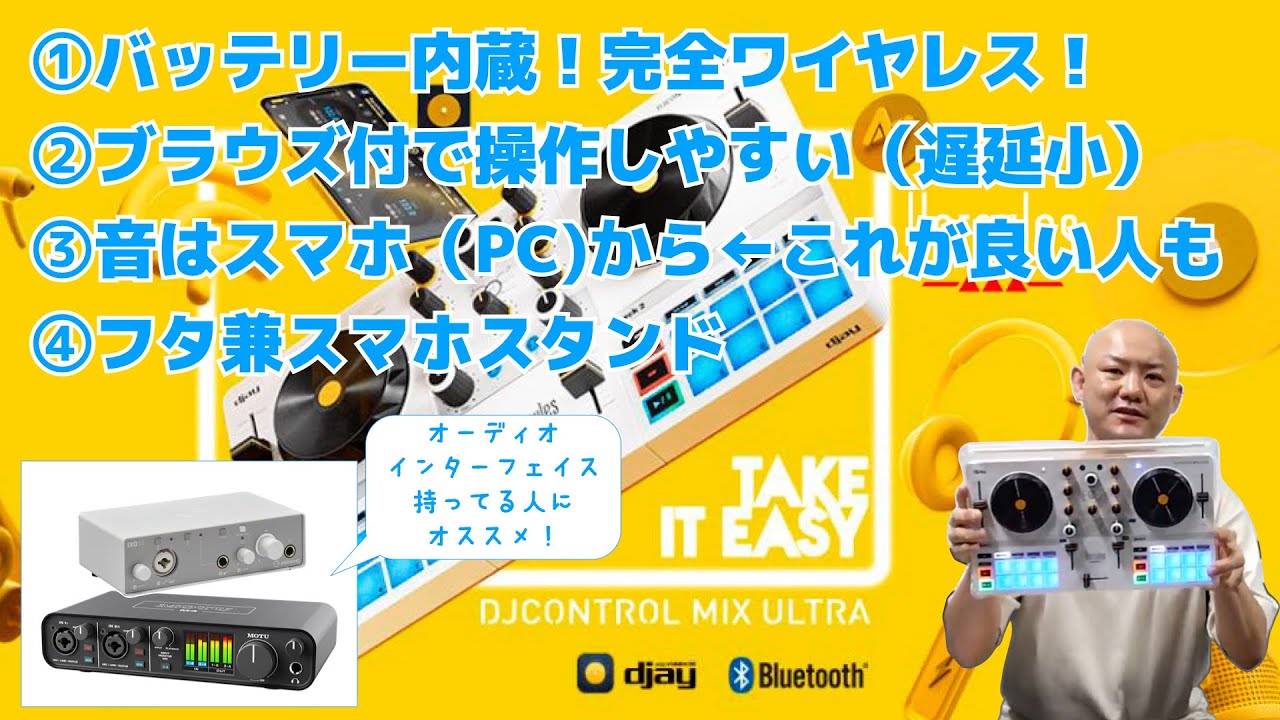 完全ワイヤレスDJコントローラー「Hercules DJCONTROL MIX ULTRA
