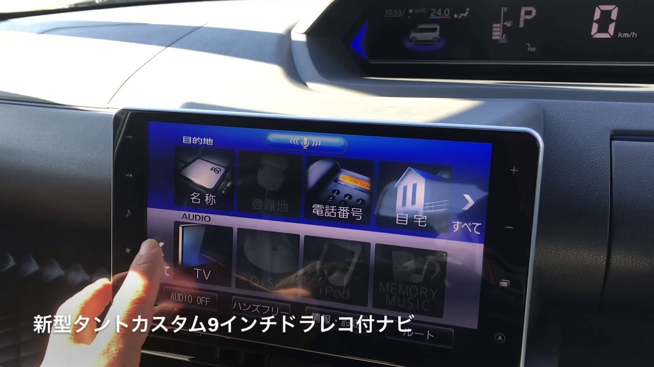 ナビ決定版 La650s新型タントカスタムx9インチドラレコ付ナビ絶対良いです 画面大きいので安心ちと高いが Youtube ナビ決定版 La650s新型タントカスタムx9インチドラレコ付ナビ絶対良いです 画面大きいので安心ちと高いが Youtube
