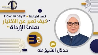 سلسلة بعنوان كيف اقولها- الحلقة الثالثة How to say it Episode 4 خليها_امريكاني ielts ielts_tips