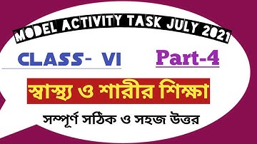 Model activity task class 6 health and physical education part 4 |new | স্বাস্থ্য ও শারীর শিক্ষা