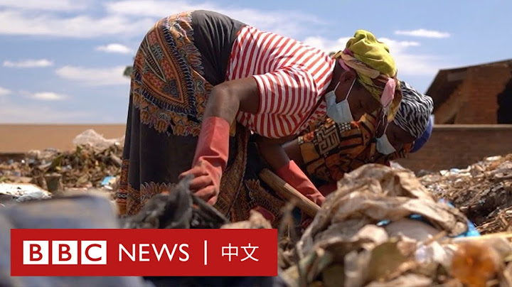 垃圾变为现金：马拉维的女性卫生卫士们－ BBC News 中文 - 天天要闻