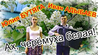 Поёт Юлия БУТЯГА! Песня Марины Журавлёвой \