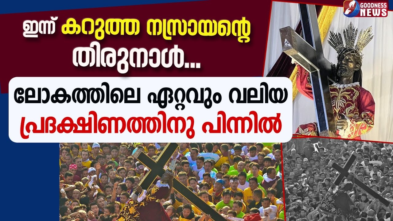 ലോകത്തിലെ ഏറ്റവും വലിയ പ്രദക്ഷിണത്തിനു പിന്നിൽ | BLACK JESUS | CHURCH | CATHOLIC | GOODNESS NEWS