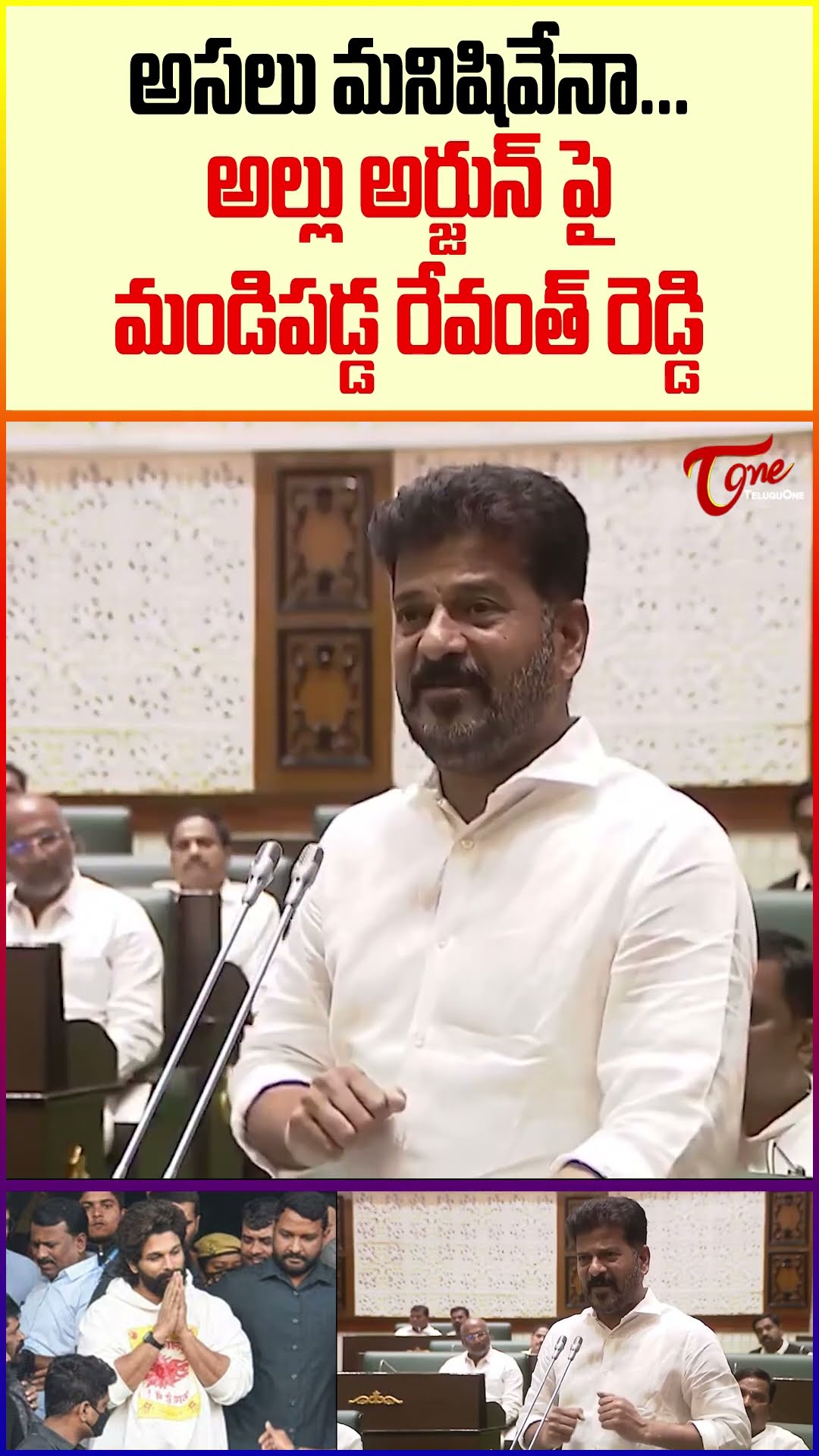 CM Revanth Reddy Fires on Allu Arjun Over Sandhya Theatre Issue #CMRevanthReddy #AlluArjun #trending