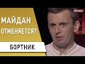 Беларусь: протесты не переросли в Майдан, Лукашенко - на чьей стороне Путин и Зеленский: БОРТНИК