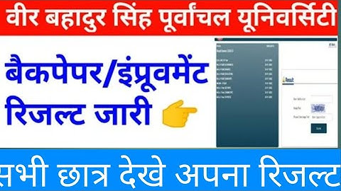 vbspu back papper improvement result || vbspu news today || vbspu exam online news ||