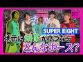 【CDTV】SUPER EIGHT⚡️地元に銅像が立つなら