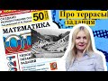 ЗАДАНИЯ ПРО ЗЕМЛЕДЕЛЬЧЕСКИЕ ТЕРРАСЫ ОГЭ математика 2021 Ященко 50 вариантов