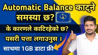 Automatic Balance katne samasya NTC || The problem of cutting the balance of the mobile itself