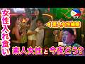 【セブ 夜遊び】一番人気のCLUB ICONで素人女性をナンパした結果がやばい【いくぴーチャンネル】