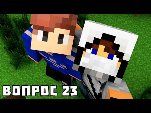 Как Я Познакомился с Домером? Ответы на 50 Вопросов!