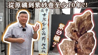 紫砂泥與紫砂礦兩個差在哪裡? 傳說中的頂級泥料-底朝青長什麼樣?