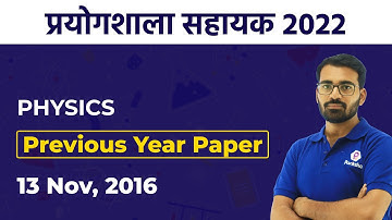 Lab Assistant Previous Question Paper 2016 Solution | Rajasthan Lab Assitant 2022 Regular Class
