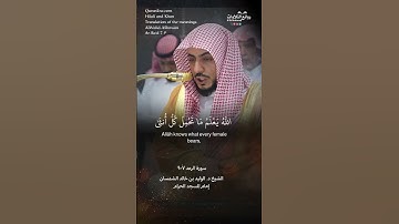 ( ويقول الذين كفروا لولا أنزل عليه آية من ربه …) سورة  الرعد ٧-٩ || الشيخ د. الوليد بن خالد الشمسان