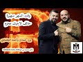 يزن حمدان وأحمد الجلماوي وقت السهر سهيرة حالف لاجيك محزم أعدام سوري2022