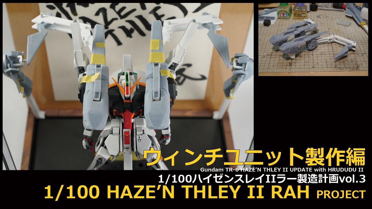 1/100 Gundam TR-6 Hazenthley II Ra production plan vol.3 [1/100