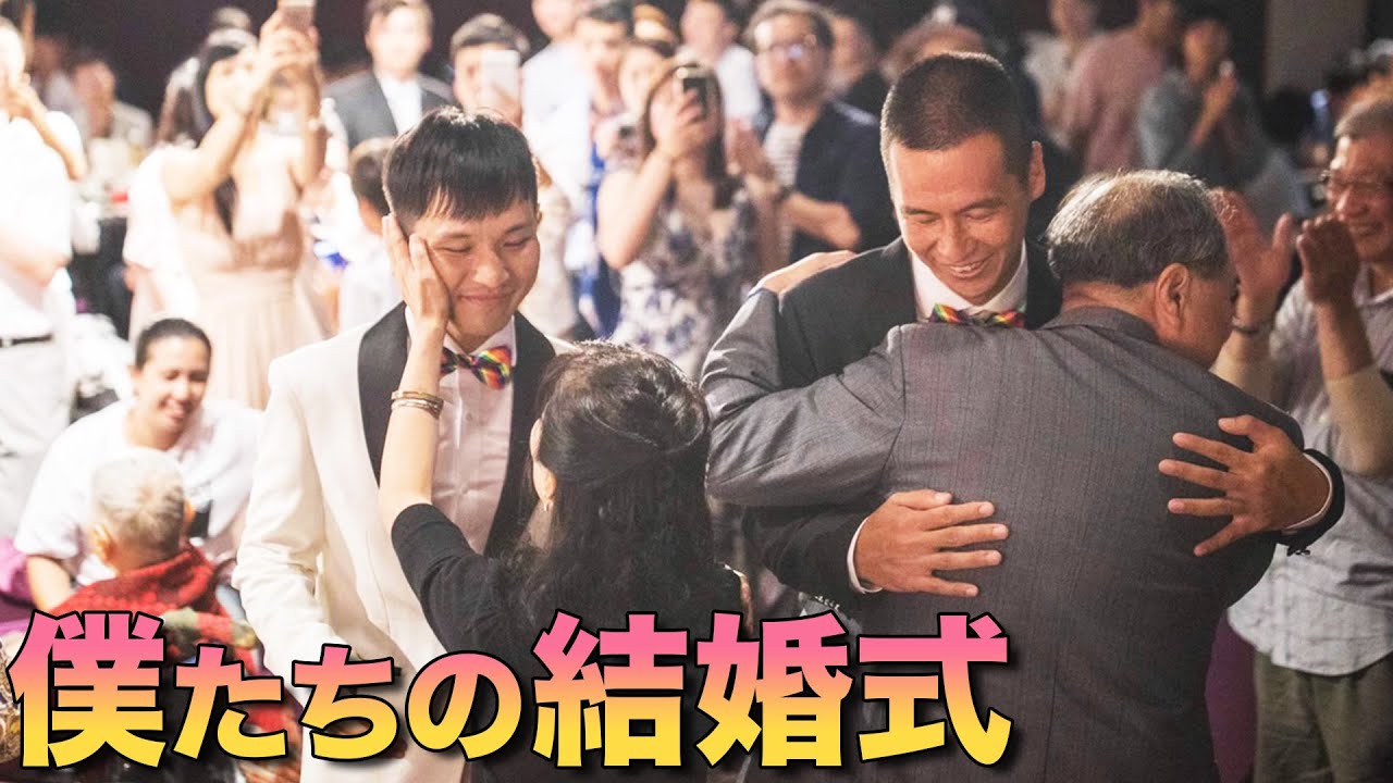 【僕たちの結婚式】ゲイを自覚した当時の自分に伝えたいこと