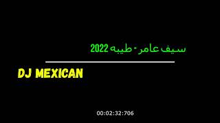 Remix By Dj MexiCan - سيف عامر - طيبه 2022