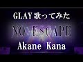 【女性が歌う】GLAY / NO ESCAPE covered by 赤音 叶