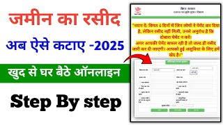 Jamin Ka Rasid Kaise Kate 2025 | Jamin Ka Rasid Kaise Nikale |  bhu Lagan