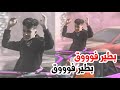 سامر المدني مهرجان بطير فوق مفيش ذوق هيكسر مصر 2022 Samer ElMedany 