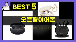 오픈형 끝판왕은? 5가지 인기 무선 이어폰 비교 Taq2000, Taa6709 등