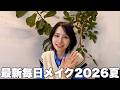 【毎日メイク】最近ハマってるK-POPアイドルのメイクに寄せていくんだぞ!!!