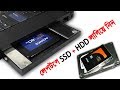 How To Use SSD and HDD Together On A Laptop 2019 | SSD + HDD Setup Laptop