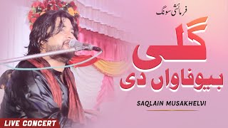 Gali Bewafawan Di | Singer Saqlain Musakhelvi | Saqlain Records