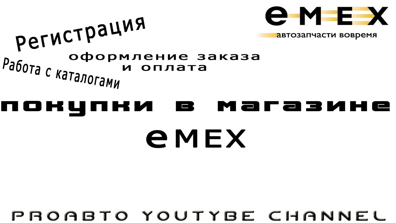 Www Emex Ru Интернет Магазин