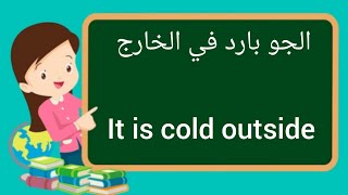 تعلم اللغة الانجليزية درس اليوم جمل قصيرة وعبارات باللغة الانجليزية learn english.