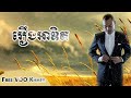 រឿងអាឌិត   ហេង ពិទូ   Rearng Ah Dit   Heng Pitu Mp3 Song