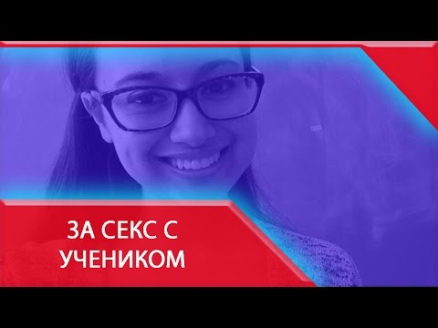 Учительница католической школы задержана в США за секс с учеником