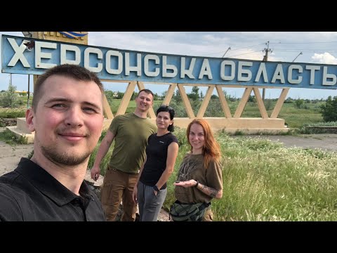 «Сильні в Єдності» Південь України, Берислав. Поїздка, яка по всім пунктам пішла не так.