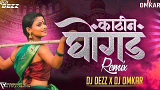 Kathin Ghongad Gheu Dya Ki I Dada Kondake Hit Song I Halgi Mix I Dj Dezz X Dj Omkar