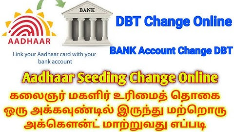 How To Change Aadhaar Seeding Another Bank Account Number || Aadhaar Seeding Change || DBT Change ||