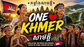 Full One Khmer:  The Power of Unity News