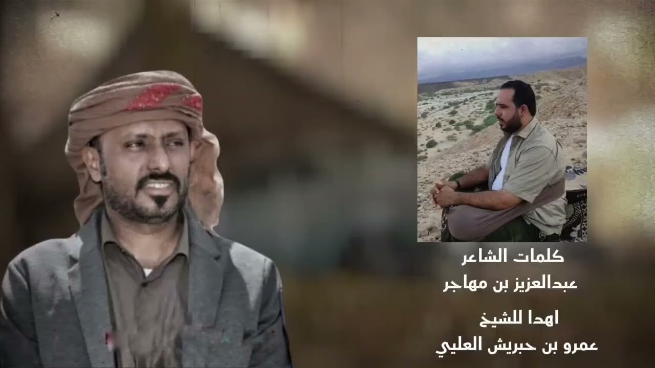 شيله مهداء للشيخ عمرو بن حبريش العليي/كلمات عبد العزيز بن مهاجر#اكسبلور #اشتراك_بالقناة #جديد 