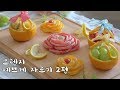 ENGSUB)과일 예쁘게 자르기,오렌지 예쁘게 자르기 2편,크리스마스 팟럭 과일장식| Cutting an orange platter 2, Make a Fruit Platter