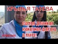 Самая Длинная Канатная Дорога в Мире Крылья Татева в Армении