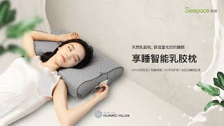 Sleepace Smart Health Pillow Latex Edition (support HUAWEI HiLink) screenshot 1