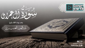 "كلُّ نَفْس ذَآئقَةُ ٱلْمَوْت" خاشعة للقارئ عبدالعزيز العسيري | الليلة 3 رمضان 1443