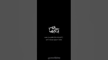 صلوا وسلّموا - #جعفر_السعدي - #كروما #سورة_الأحزاب #حالة_واتس